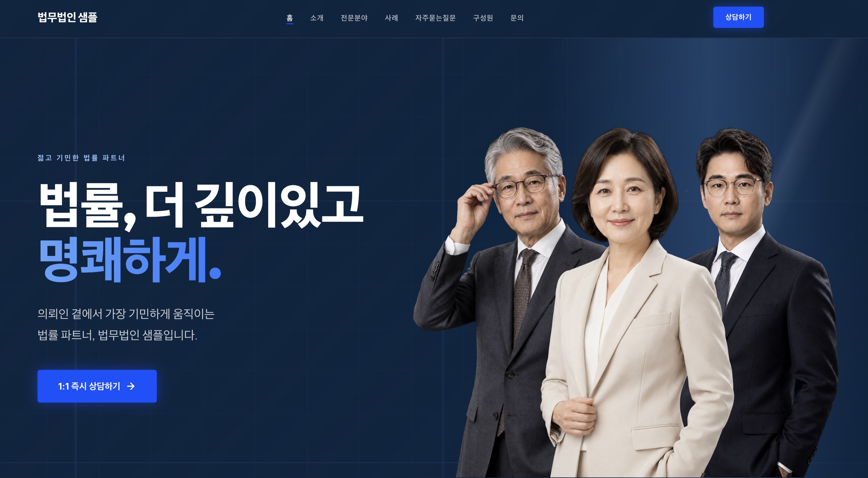법무법인 샘플 데모 사이트 미리보기